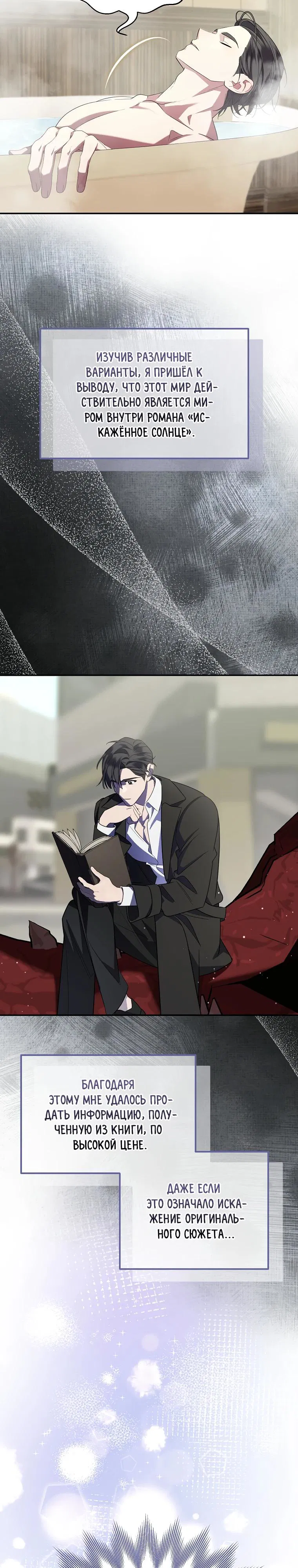 Манга Мы с моим мужем попаданцы - Глава 4 Страница 27