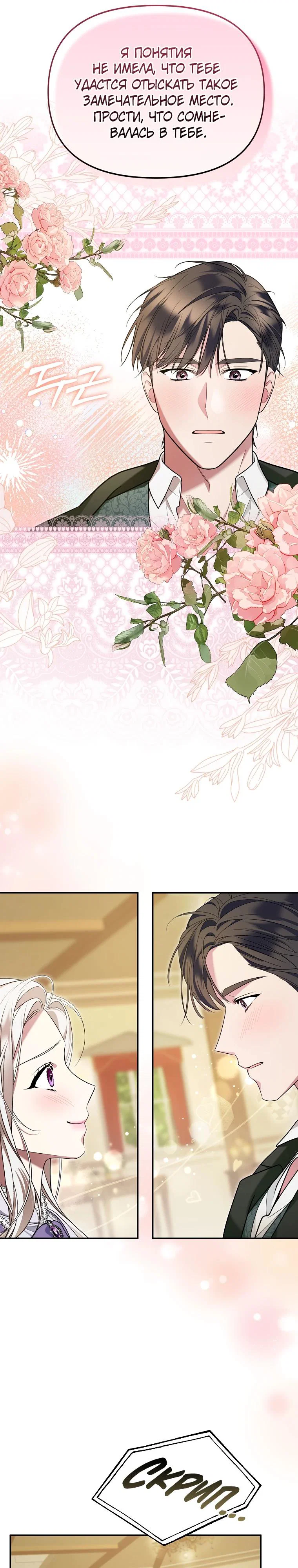 Манга Мы с моим мужем попаданцы - Глава 4 Страница 18