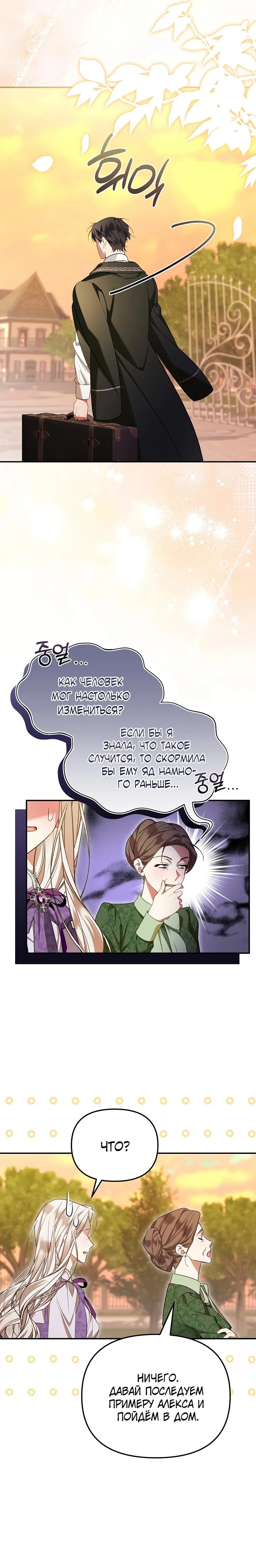 Манга Мы с моим мужем попаданцы - Глава 4 Страница 7