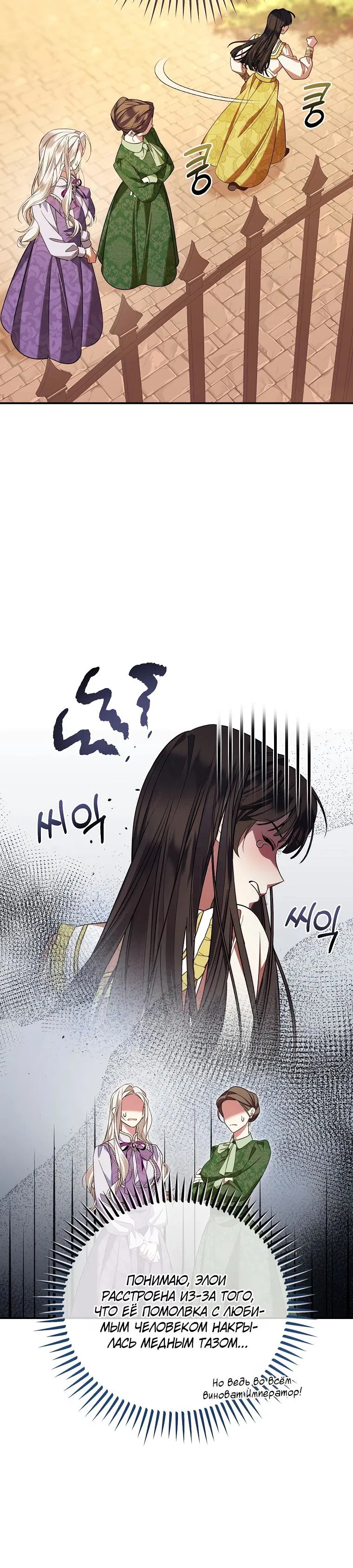 Манга Мы с моим мужем попаданцы - Глава 4 Страница 4