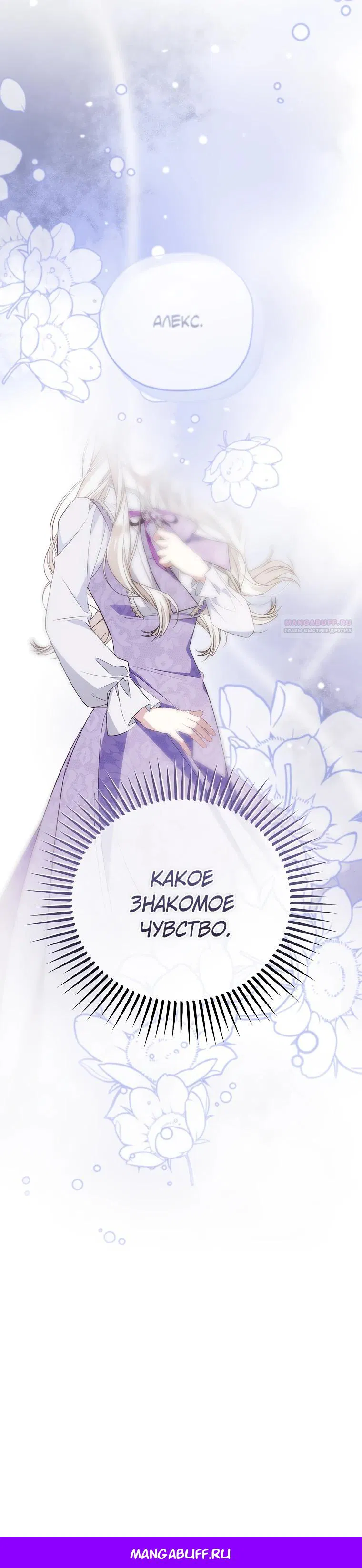 Манга Мы с моим мужем попаданцы - Глава 4 Страница 29