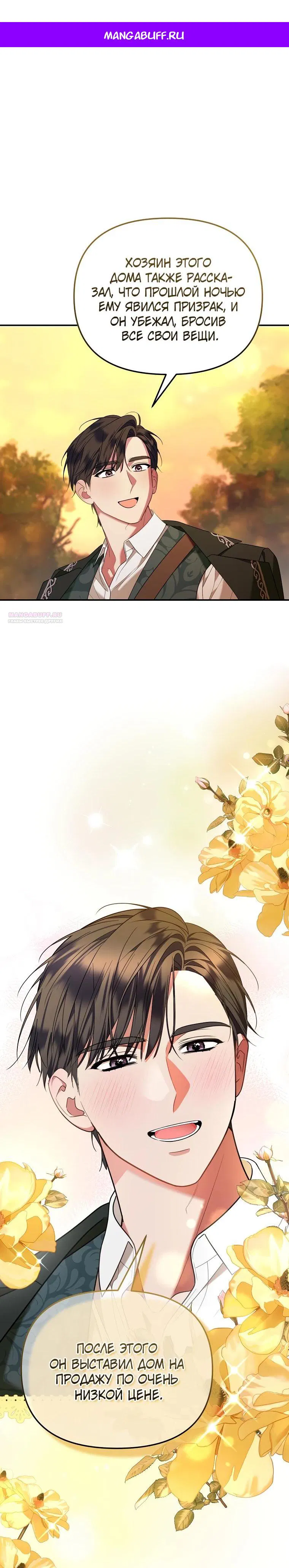 Манга Мы с моим мужем попаданцы - Глава 4 Страница 1