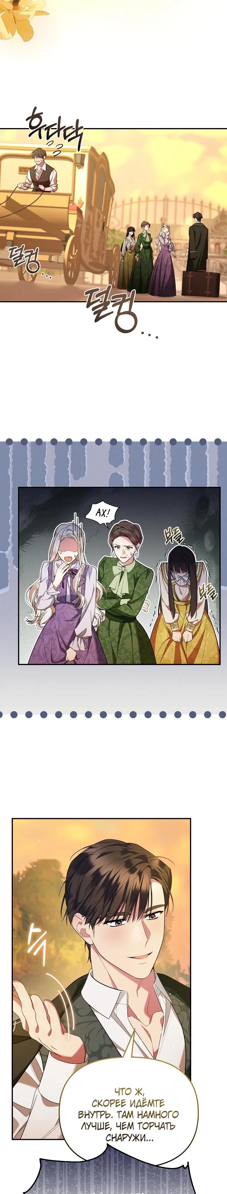 Манга Мы с моим мужем попаданцы - Глава 4 Страница 2