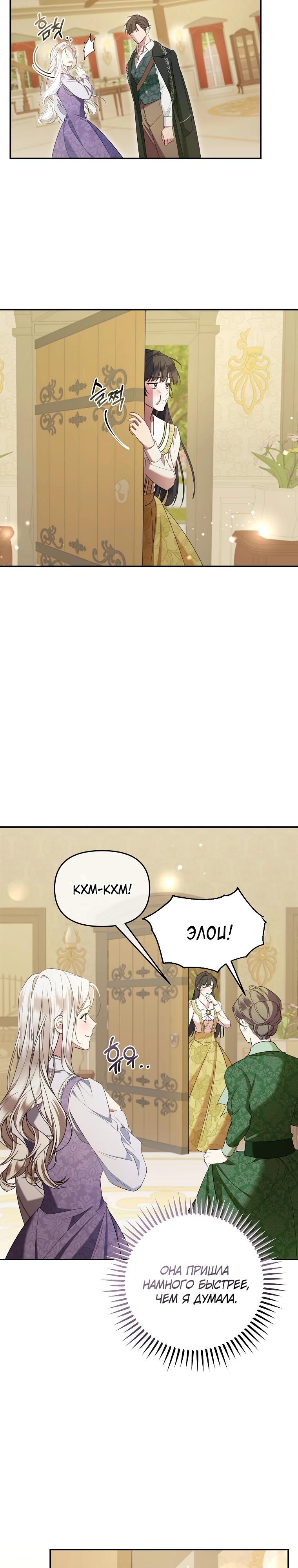 Манга Мы с моим мужем попаданцы - Глава 4 Страница 19