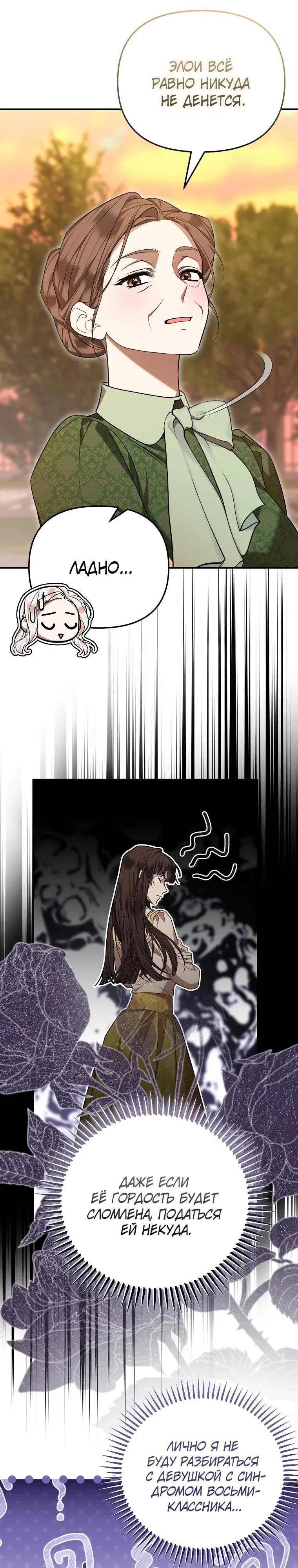 Манга Мы с моим мужем попаданцы - Глава 4 Страница 8