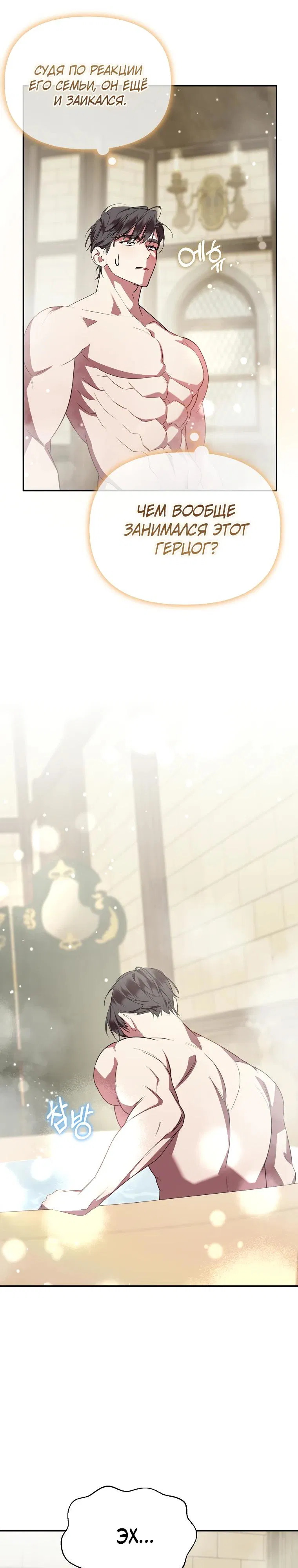 Манга Мы с моим мужем попаданцы - Глава 4 Страница 26