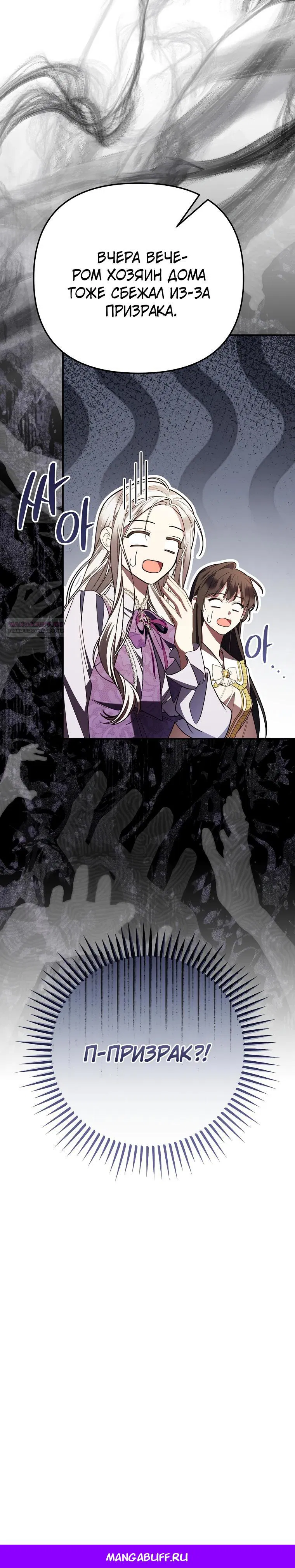 Манга Мы с моим мужем попаданцы - Глава 3 Страница 38