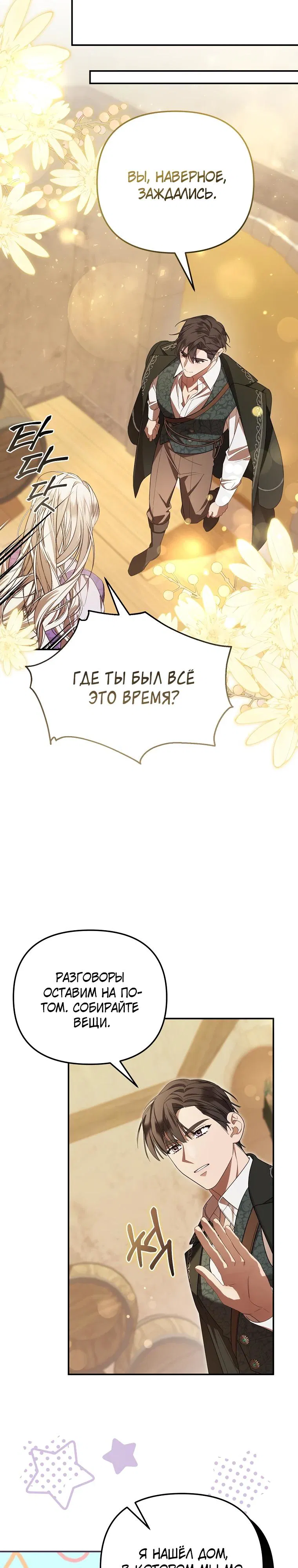 Манга Мы с моим мужем попаданцы - Глава 3 Страница 29