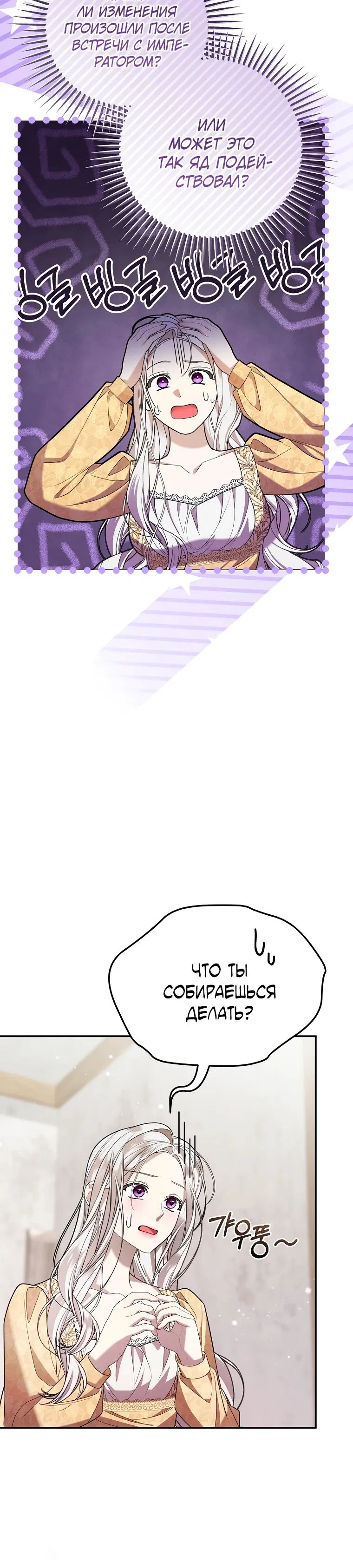 Манга Мы с моим мужем попаданцы - Глава 3 Страница 4