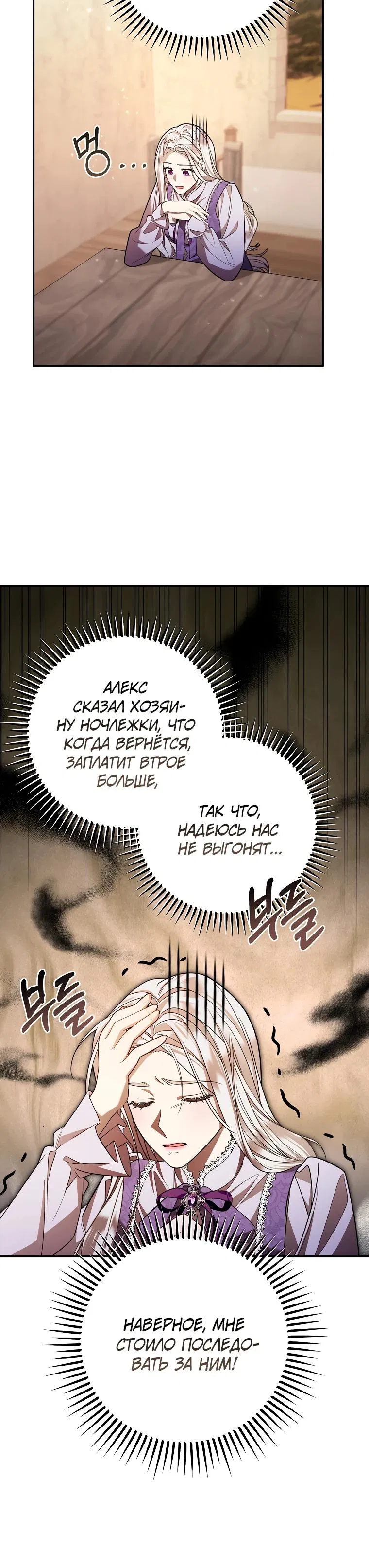 Манга Мы с моим мужем попаданцы - Глава 3 Страница 23