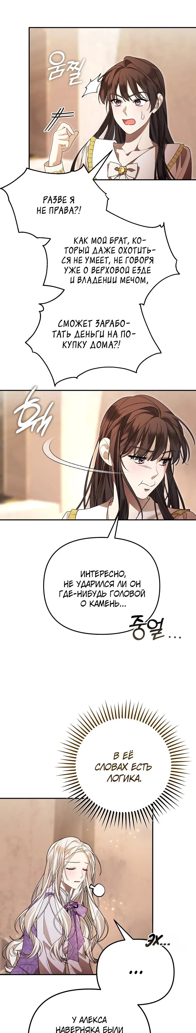 Манга Мы с моим мужем попаданцы - Глава 3 Страница 25