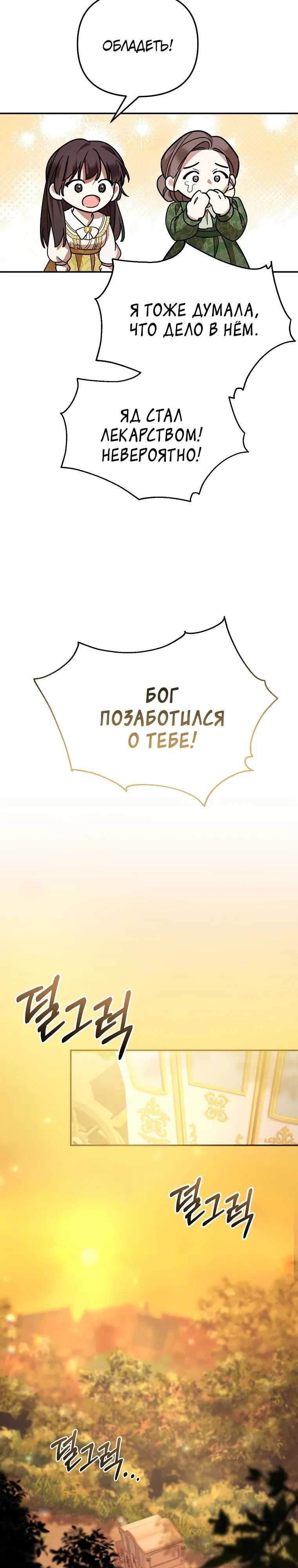 Манга Мы с моим мужем попаданцы - Глава 3 Страница 33