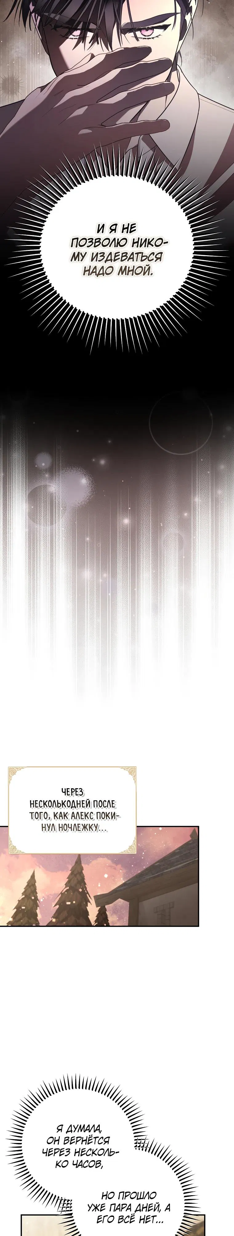 Манга Мы с моим мужем попаданцы - Глава 3 Страница 22