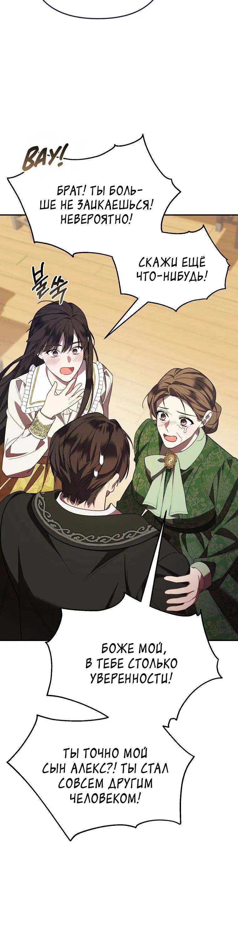 Манга Мы с моим мужем попаданцы - Глава 3 Страница 31