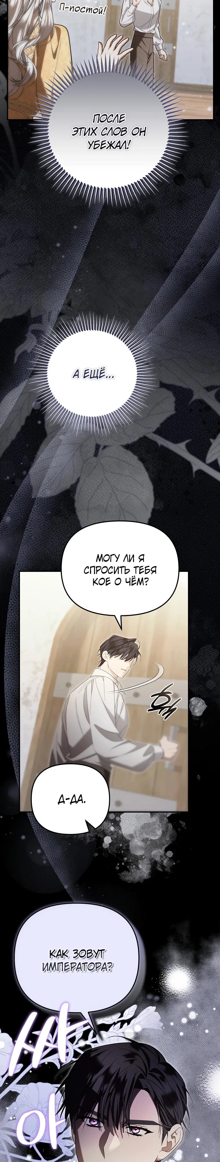 Манга Мы с моим мужем попаданцы - Глава 3 Страница 7