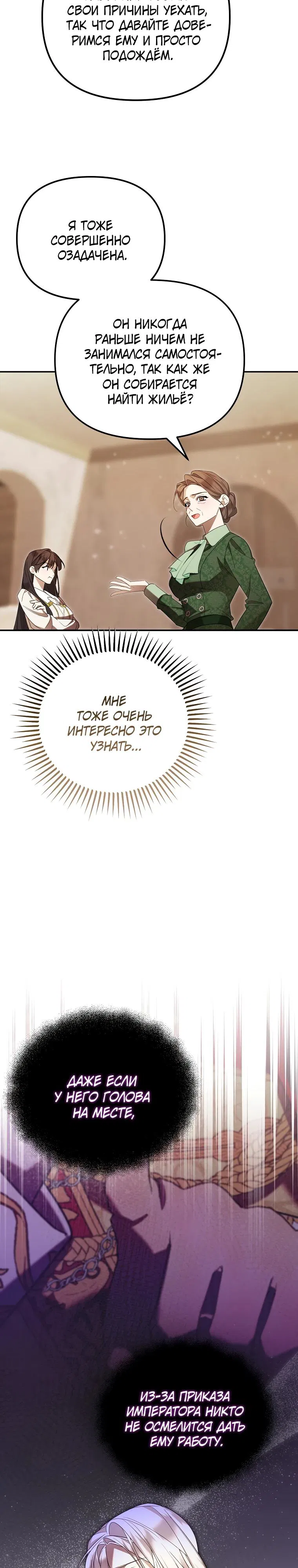 Манга Мы с моим мужем попаданцы - Глава 3 Страница 26