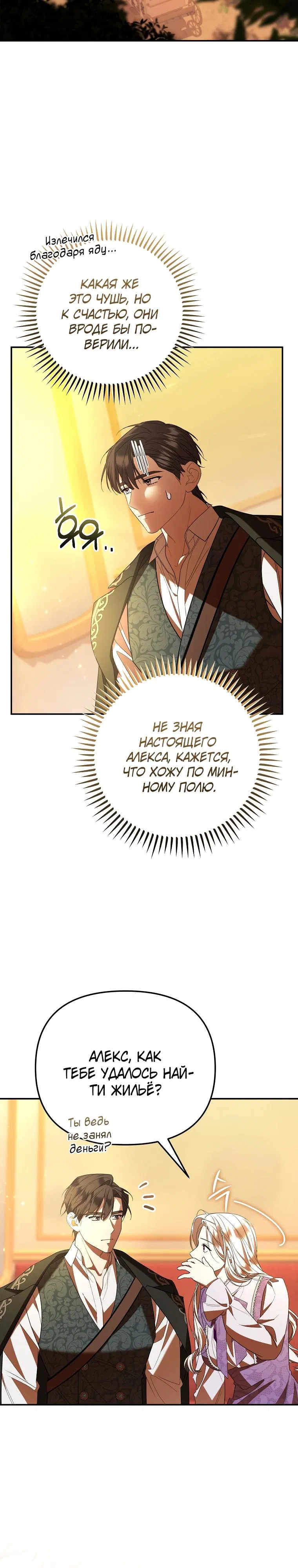 Манга Мы с моим мужем попаданцы - Глава 3 Страница 34