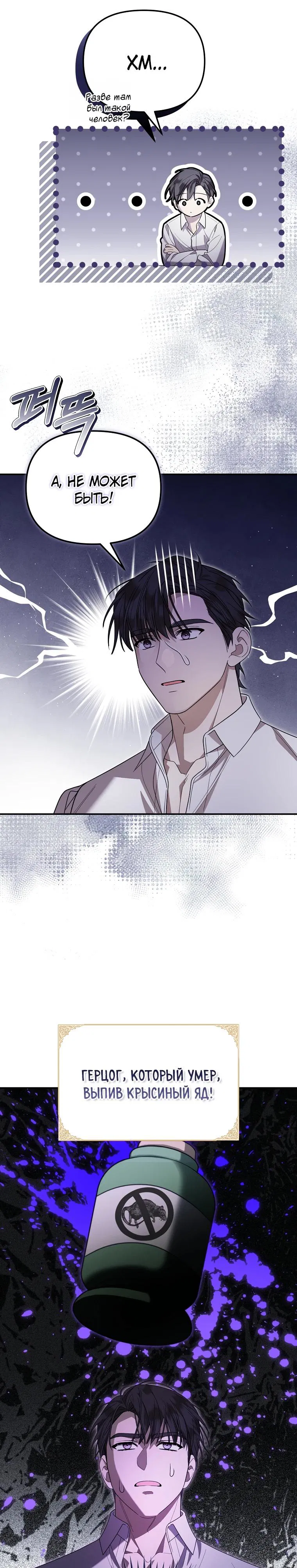 Манга Мы с моим мужем попаданцы - Глава 3 Страница 16