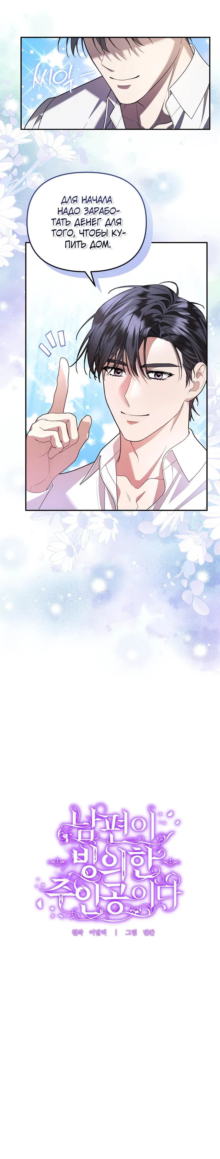 Манга Мы с моим мужем попаданцы - Глава 3 Страница 5