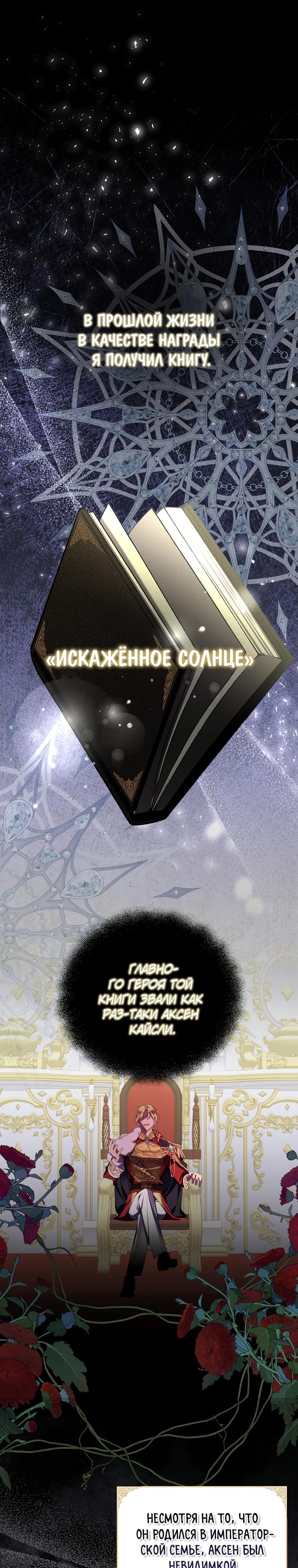 Манга Мы с моим мужем попаданцы - Глава 3 Страница 12