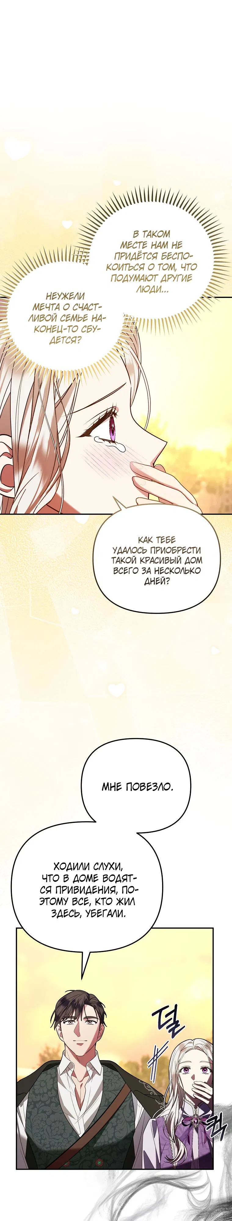 Манга Мы с моим мужем попаданцы - Глава 3 Страница 37