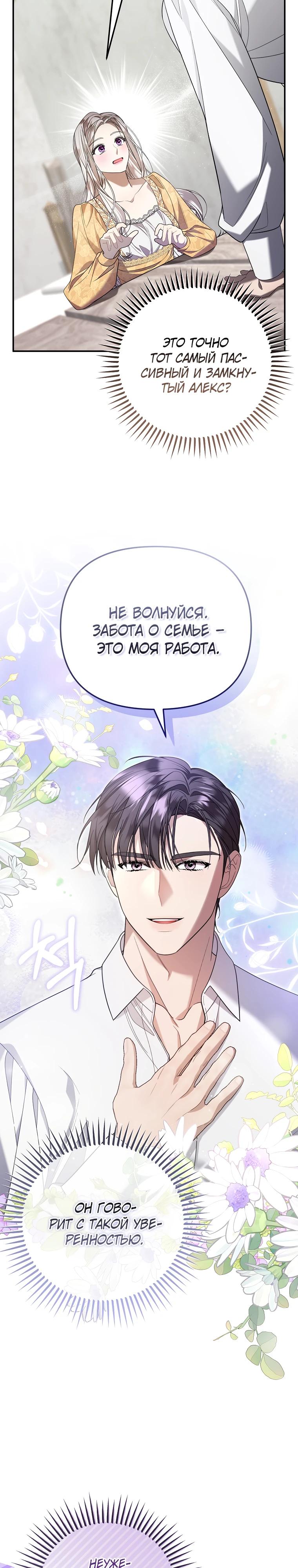 Манга Мы с моим мужем попаданцы - Глава 3 Страница 3