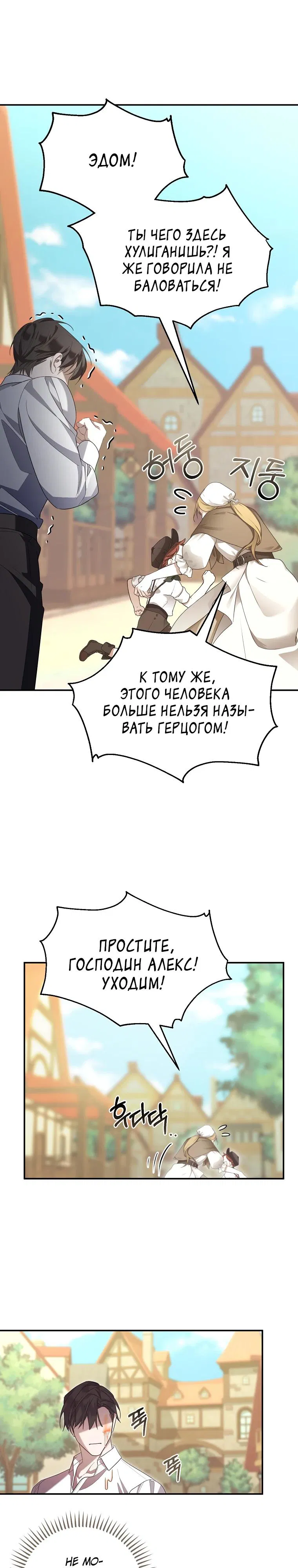 Манга Мы с моим мужем попаданцы - Глава 3 Страница 20