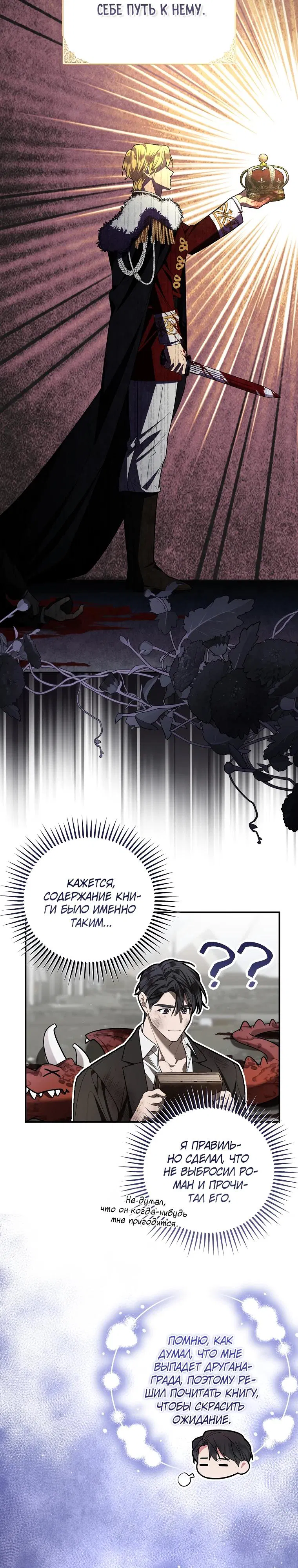 Манга Мы с моим мужем попаданцы - Глава 3 Страница 14