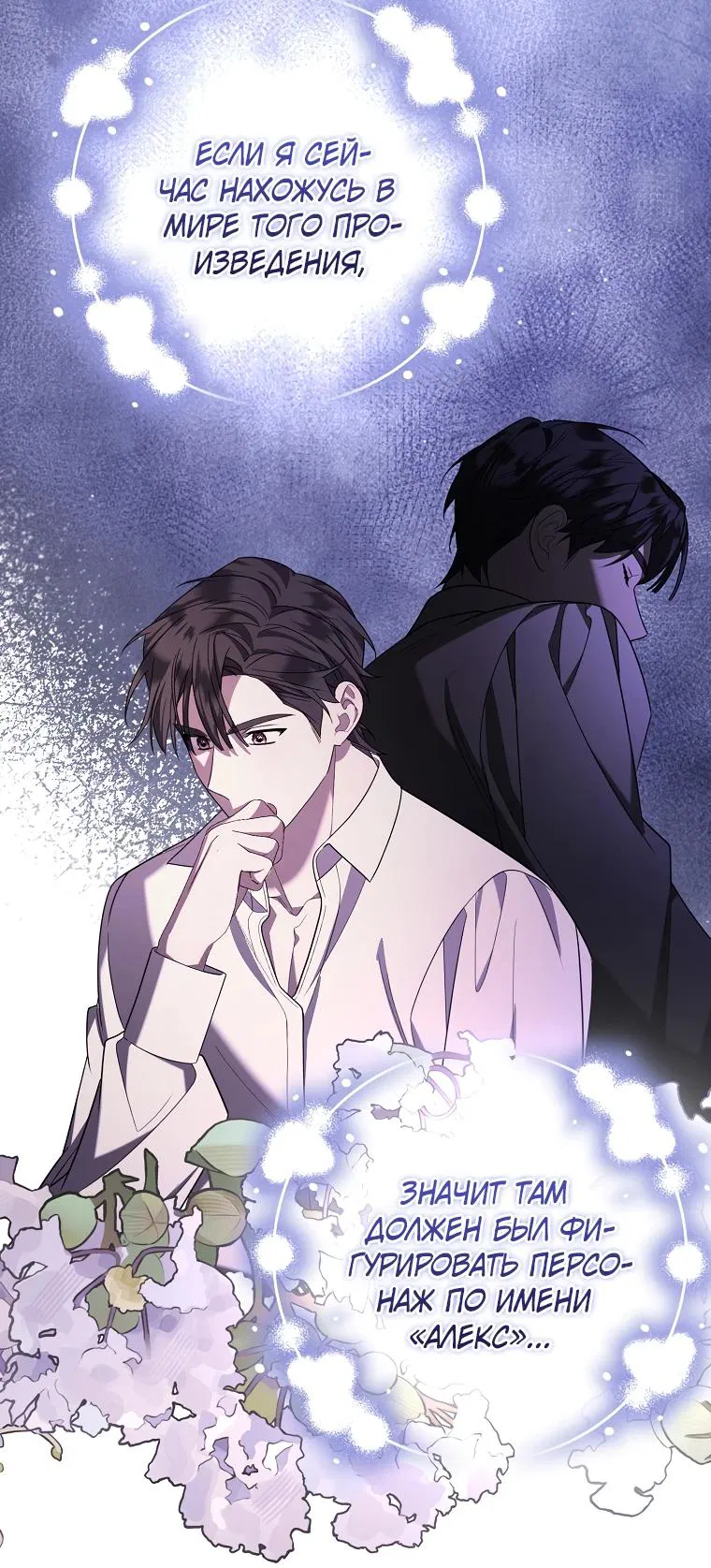 Манга Мы с моим мужем попаданцы - Глава 3 Страница 15