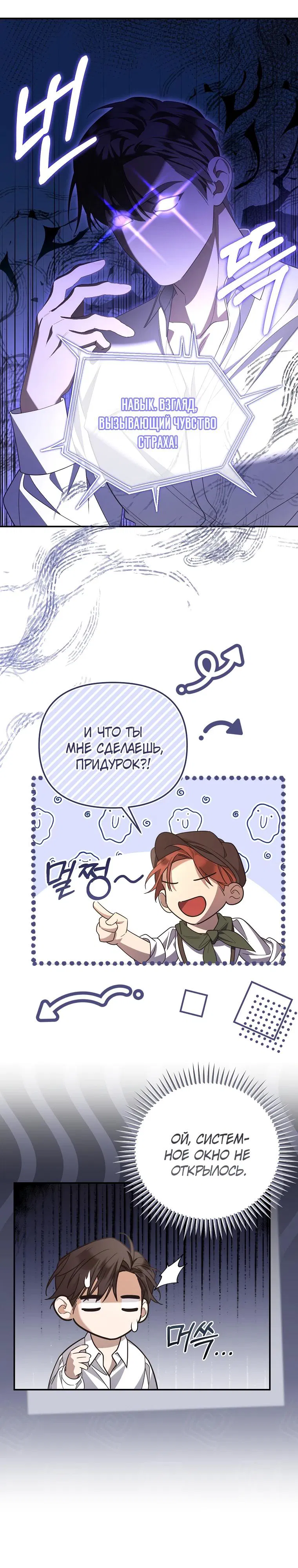 Манга Мы с моим мужем попаданцы - Глава 3 Страница 19