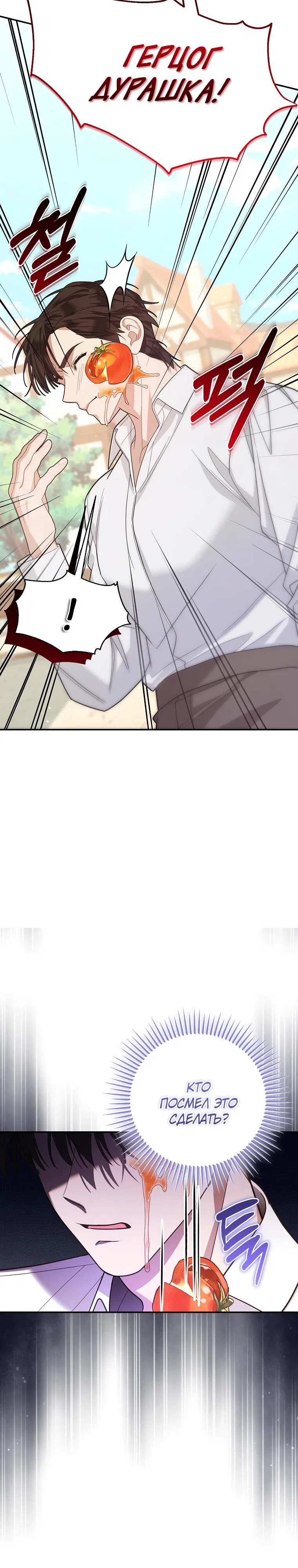 Манга Мы с моим мужем попаданцы - Глава 3 Страница 18