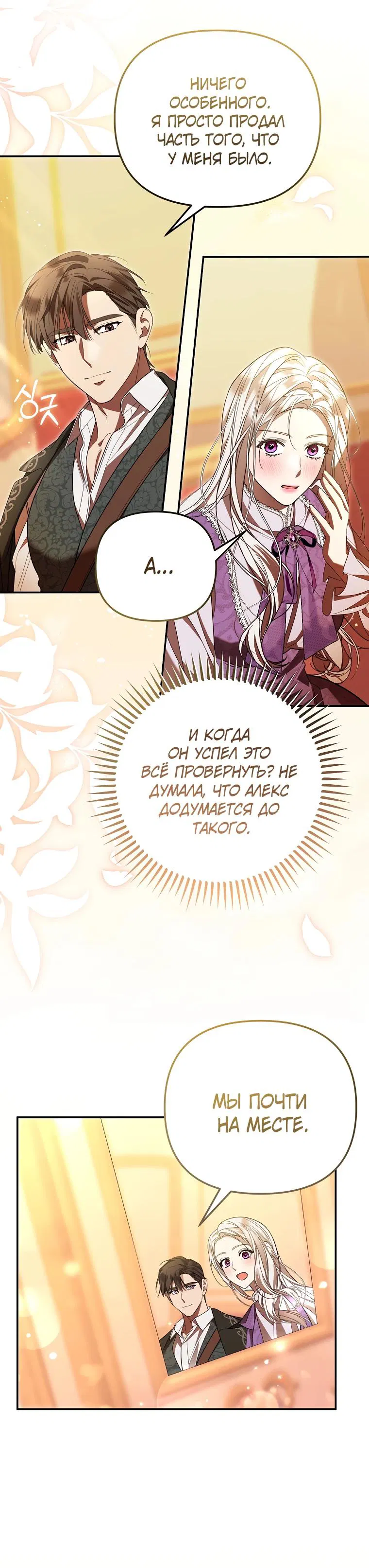 Манга Мы с моим мужем попаданцы - Глава 3 Страница 35
