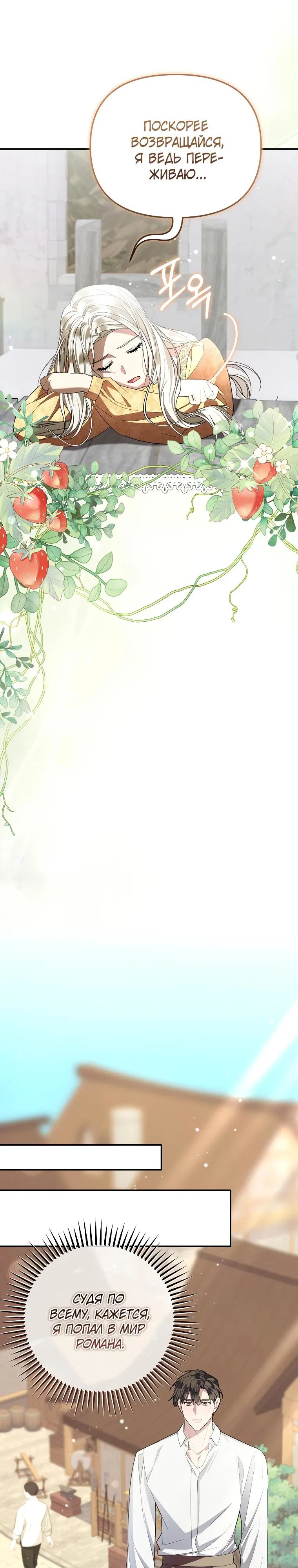 Манга Мы с моим мужем попаданцы - Глава 3 Страница 9