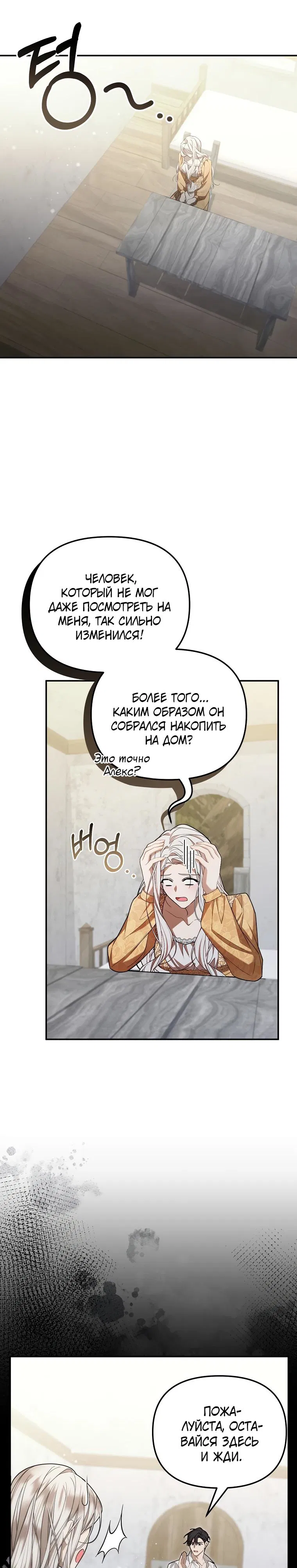 Манга Мы с моим мужем попаданцы - Глава 3 Страница 6