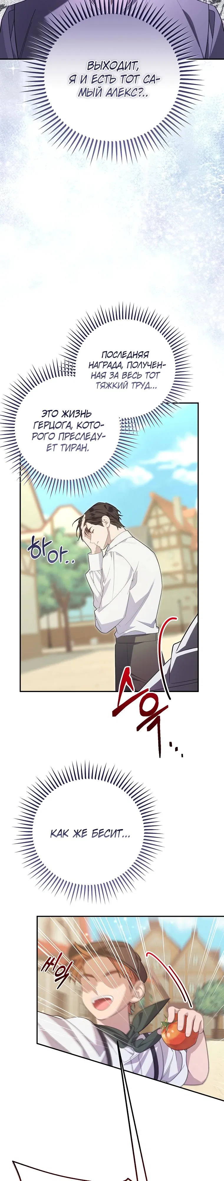 Манга Мы с моим мужем попаданцы - Глава 3 Страница 17