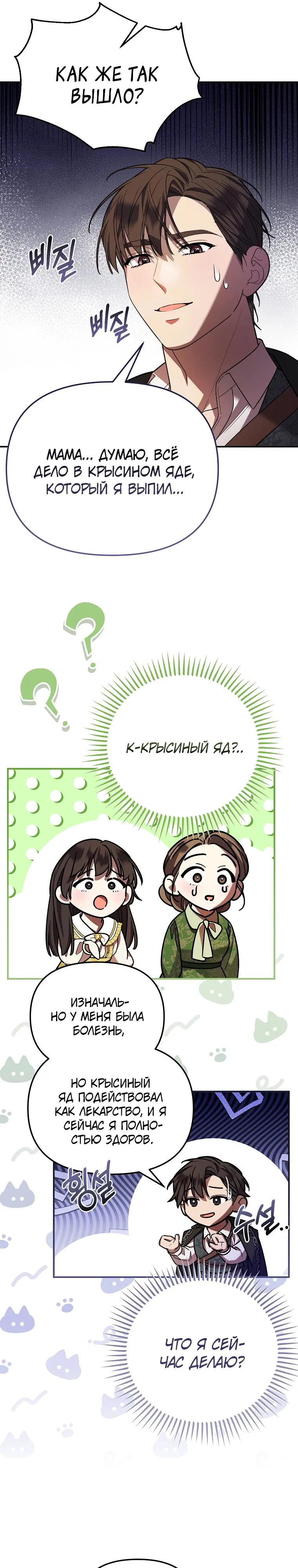 Манга Мы с моим мужем попаданцы - Глава 3 Страница 32