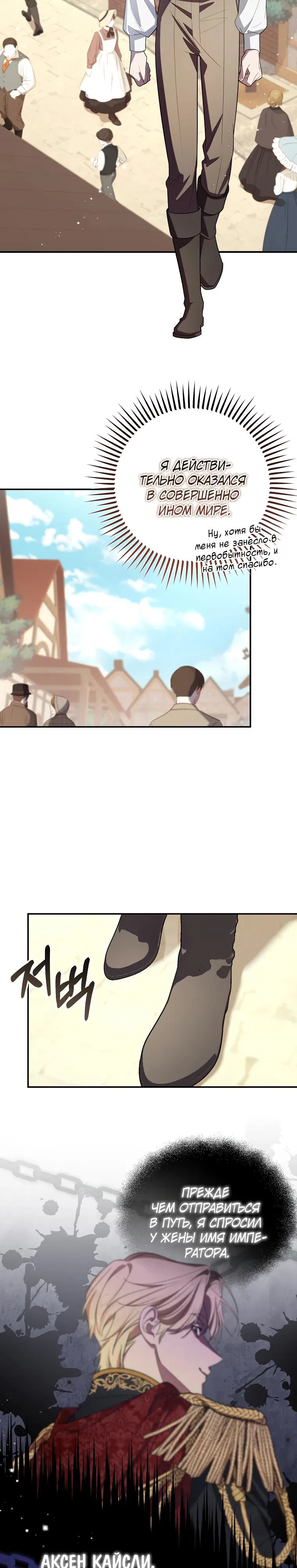 Манга Мы с моим мужем попаданцы - Глава 3 Страница 10