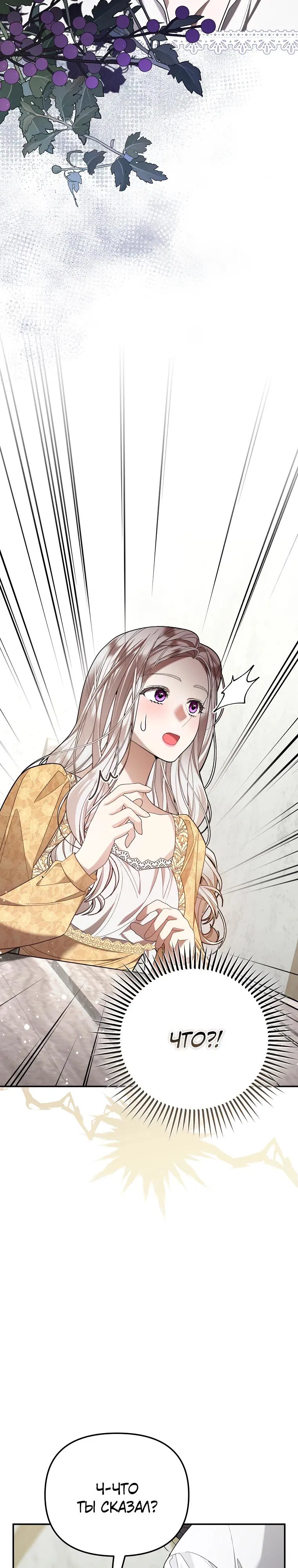 Манга Мы с моим мужем попаданцы - Глава 3 Страница 2