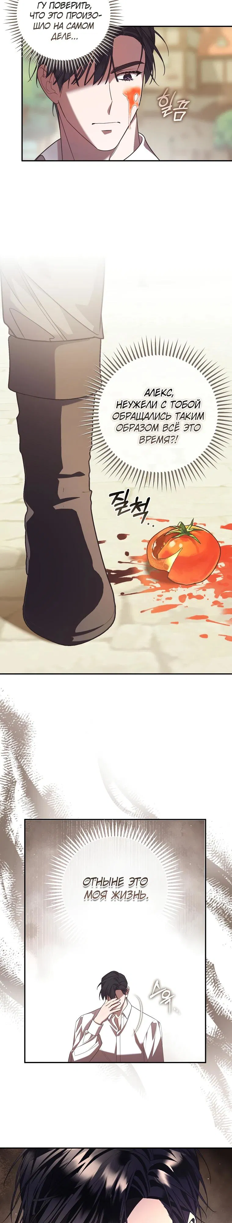 Манга Мы с моим мужем попаданцы - Глава 3 Страница 21