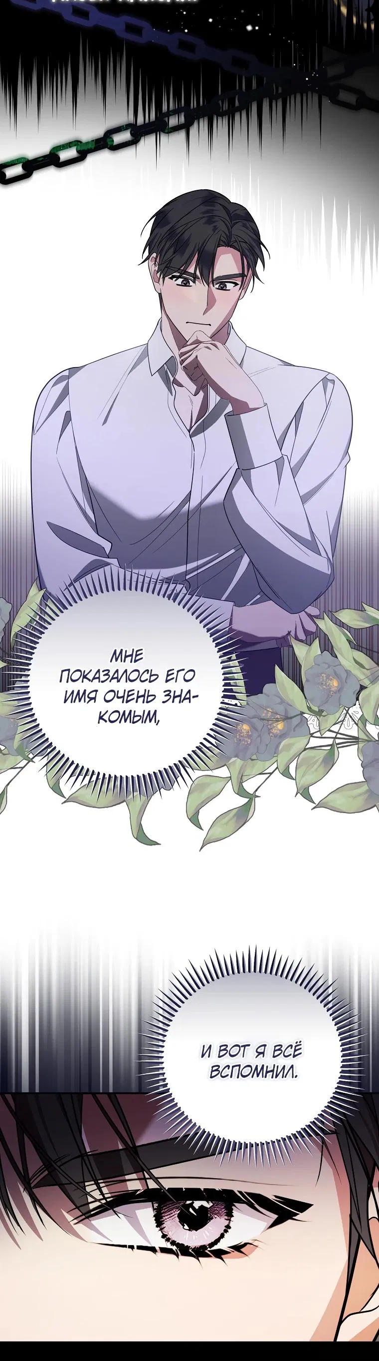 Манга Мы с моим мужем попаданцы - Глава 3 Страница 11