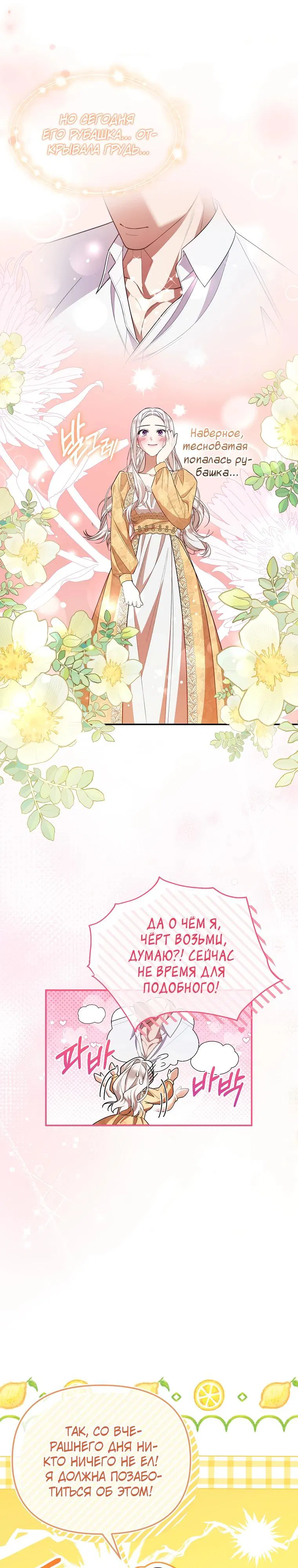 Манга Мы с моим мужем попаданцы - Глава 2 Страница 43