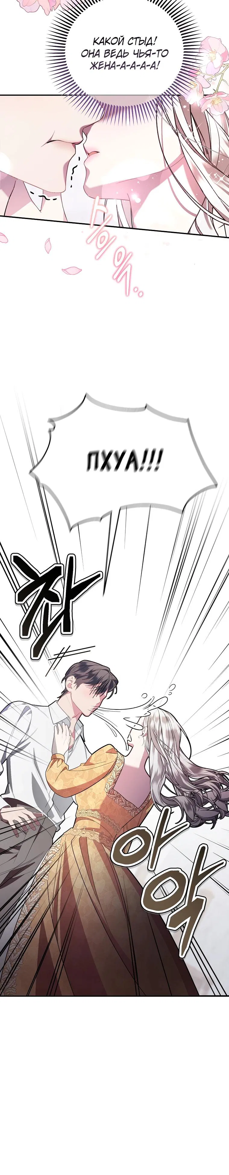 Манга Мы с моим мужем попаданцы - Глава 2 Страница 38