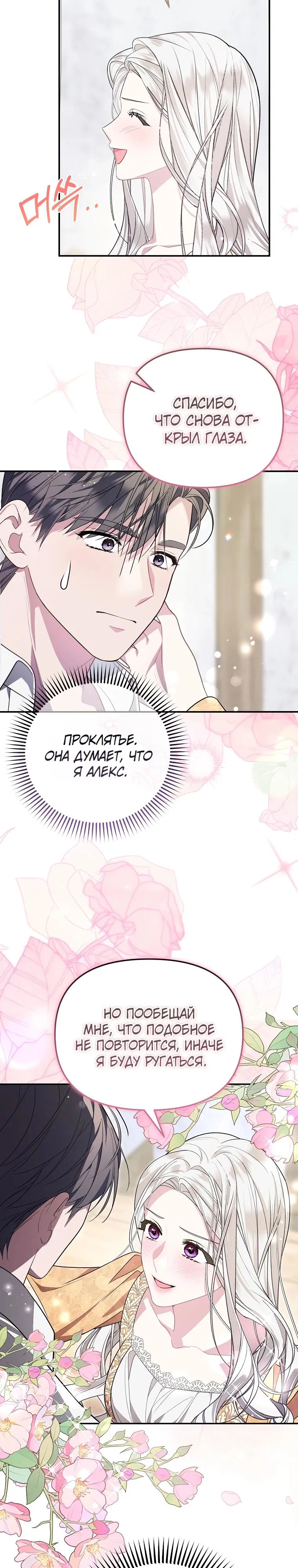 Манга Мы с моим мужем попаданцы - Глава 2 Страница 37