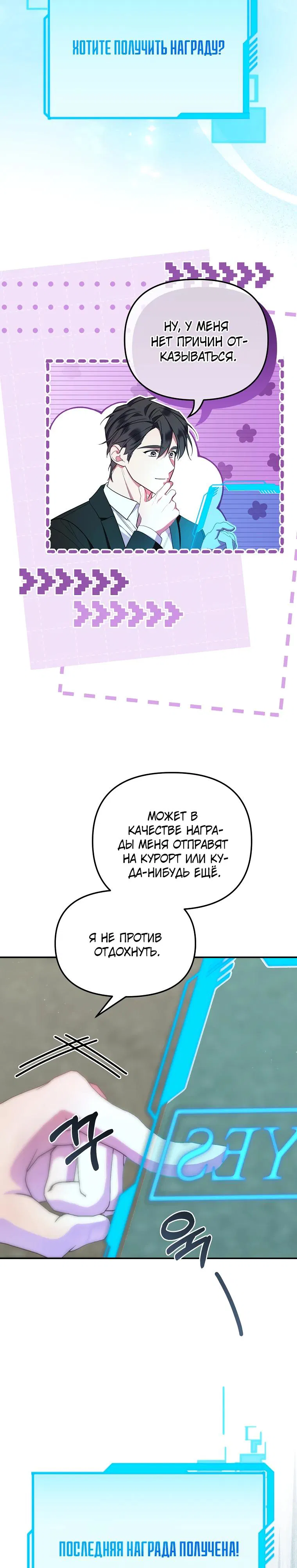 Манга Мы с моим мужем попаданцы - Глава 2 Страница 15