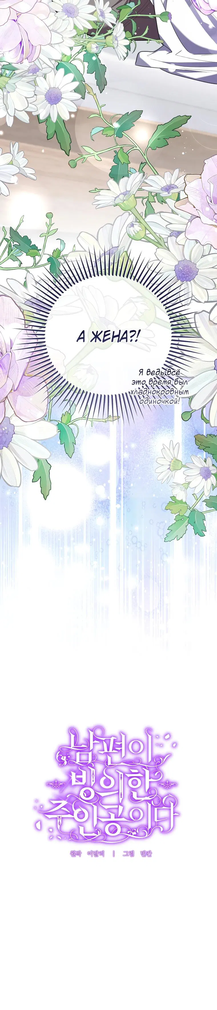 Манга Мы с моим мужем попаданцы - Глава 2 Страница 24
