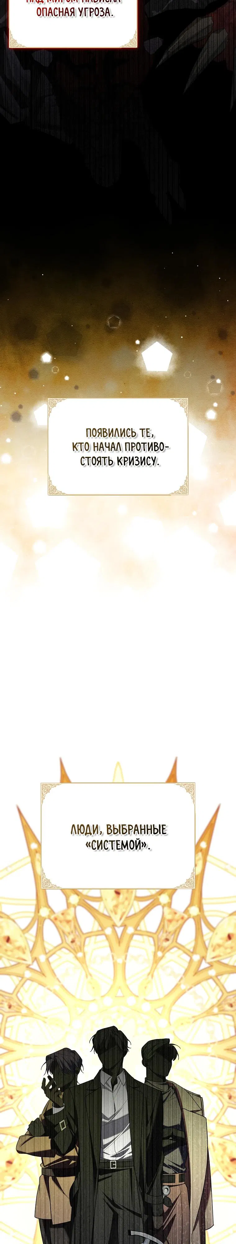 Манга Мы с моим мужем попаданцы - Глава 2 Страница 10