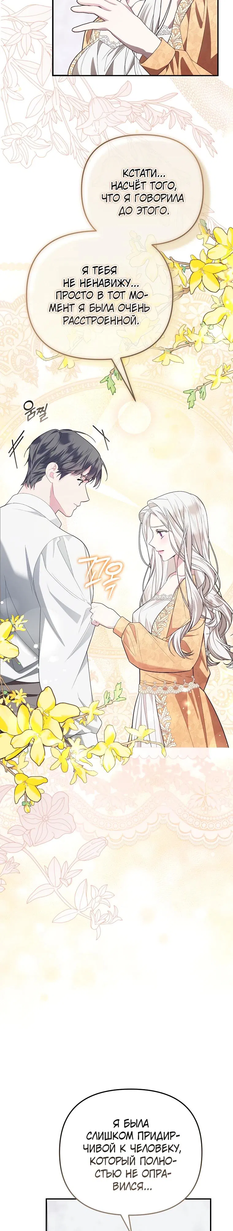 Манга Мы с моим мужем попаданцы - Глава 2 Страница 36