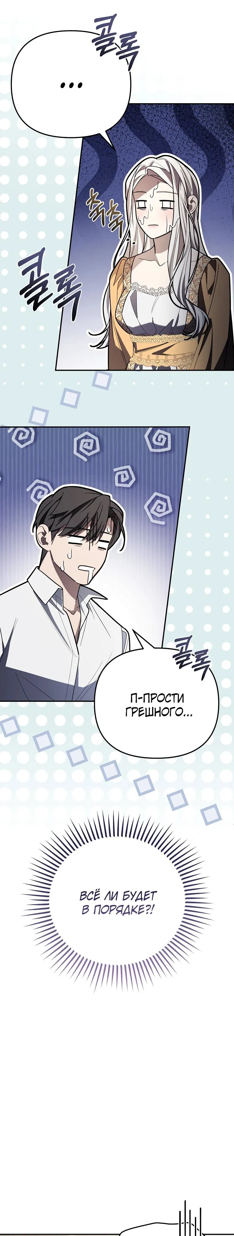Манга Мы с моим мужем попаданцы - Глава 2 Страница 39