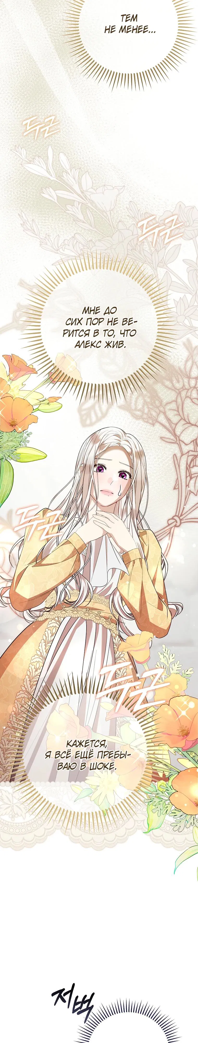 Манга Мы с моим мужем попаданцы - Глава 2 Страница 41