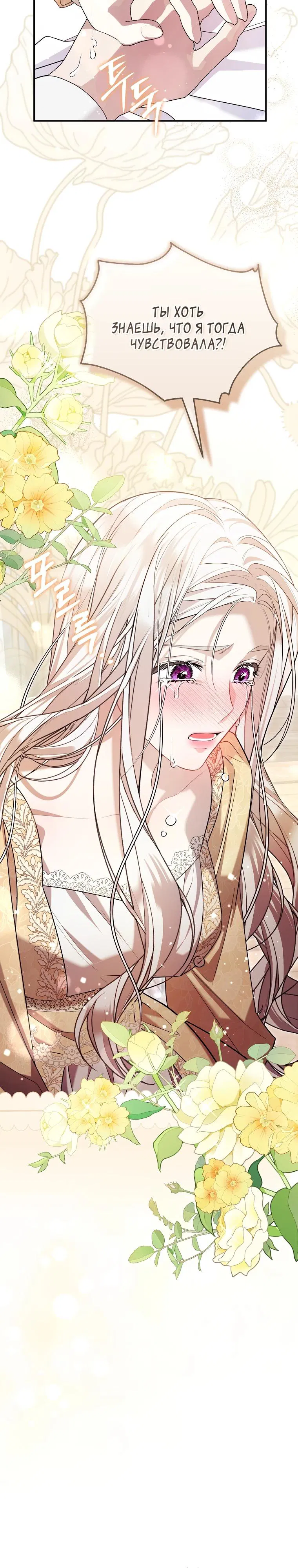 Манга Мы с моим мужем попаданцы - Глава 2 Страница 30